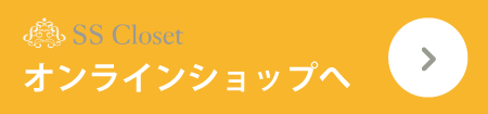 オンラインショップはこちら