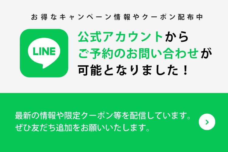 LINEお友達登録はこちら