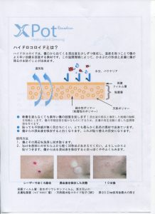 【美品】シミ取り　X-POT